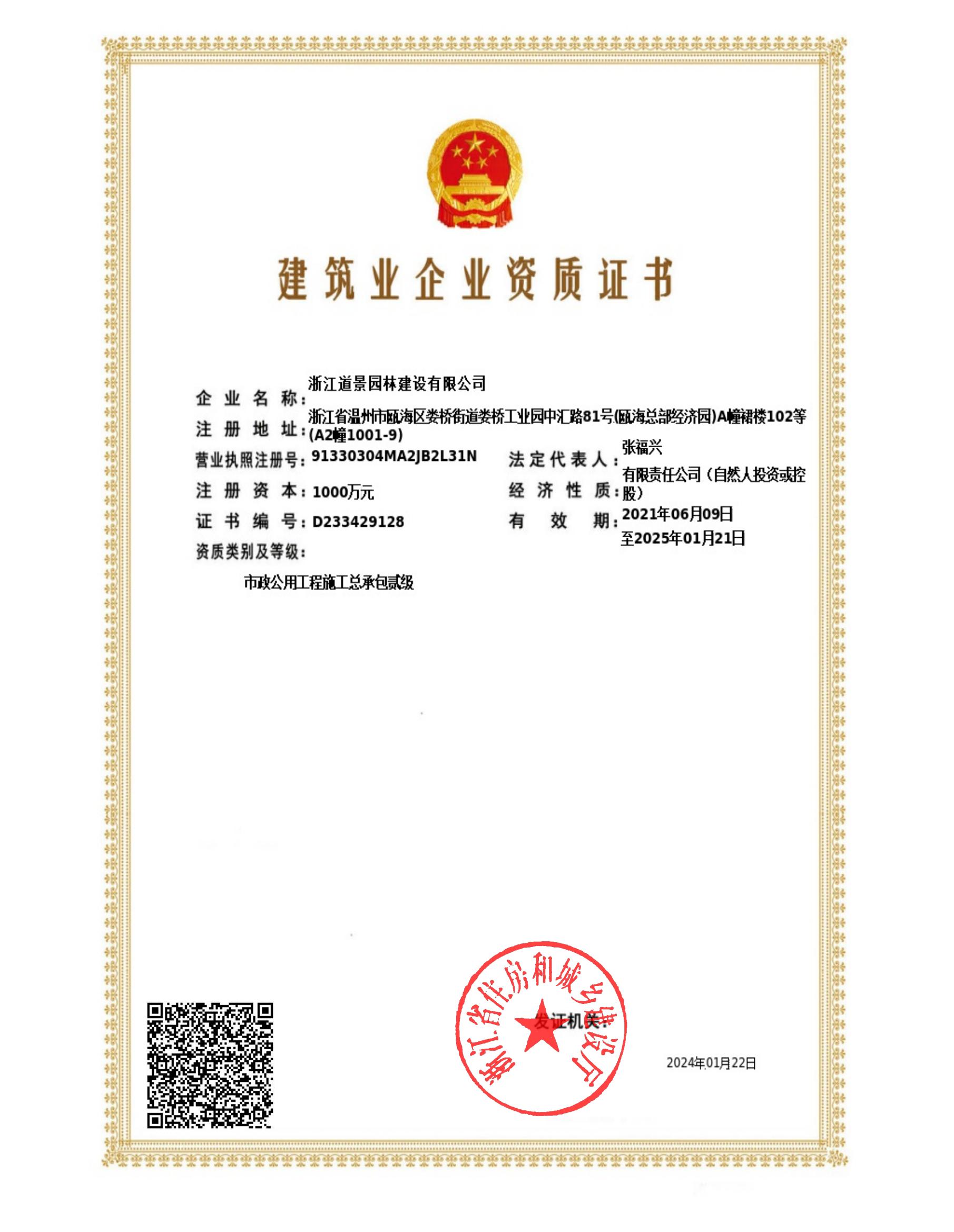 道景園林市政二級(jí)資質(zhì)_00.jpg